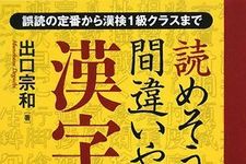 2009年上半期のベストセラーが発表　１位は『読めそうで読めない間違いやすい漢字』