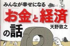 「仕事」を通して幸せになるには？―【書評】『みんなが幸せになる「お金」と「経済」の話』