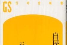 不真面目な人のための選挙対策―選挙がわかる本を紹介