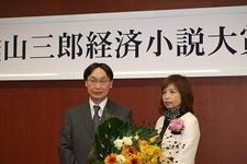 第2回城山三郎経済小説大賞の授賞式をレポート