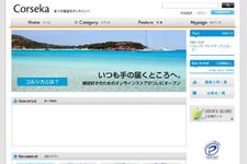 やはり違法だった？　オンライン雑誌販売サイト『コルシカ』問題を追う