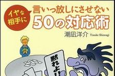 ムカつく相手を黙らせる言葉の返し方 新刊jp ムカつく相手を黙らせる言葉の返し方 新刊jp