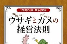 「ホンモノ経営者が経験から学んだことはこんなにスゴイ！」