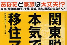 日本一安全な土地はどこ？