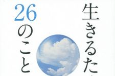 子育てをする上で守るべき“習慣”とは？