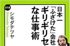日本一 ふざけた 会社の振り切れた仕事術とは 新刊jp 日本一 ふざけた 会社の振り切れた仕事術とは 新刊jp