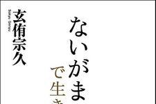 芥川賞作家が解釈する「こんにちは」の意味
