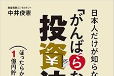 マネーの専門家が投資信託をゴミ扱いする理由