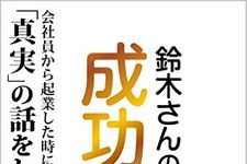 特徴のない会社員が起業で成功するための唯一の「道」