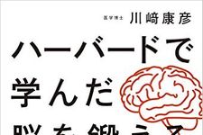 ハーバード流の頭の使い方に最短ルートで近づく方法