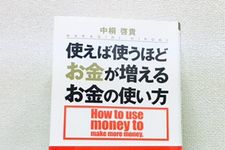 貧乏人はお金を貯め、お金持ちはすすんで○○を買う
