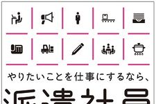 自分らしく働きたい人のための「派遣社員」のススメ
