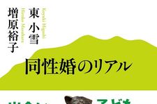 「平等になるって素晴らしい」　レズビアンカップルが感じた「同性婚」の意味