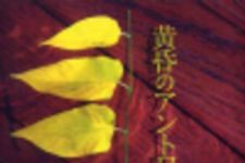 新刊ラジオ第118回 「黄昏のアントワープ」