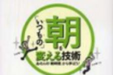 新刊ラジオ第106回 「「いつもの」朝を変える技術」