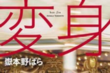 新刊ラジオ第239回 「変身」