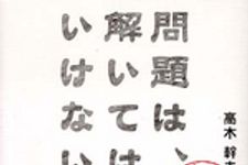 新刊ラジオ第243回 「問題は、解いてはいけない。」