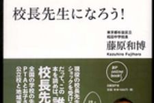 新刊ラジオ第245回 「校長先生になろう!」