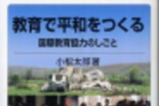 新刊ラジオ第136回 「教育で平和をつくる」