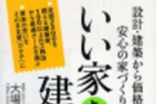 新刊ラジオ第148回 「いい家を建てよう」