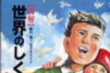 新刊ラジオ第153回 「図解世界のしくみ」