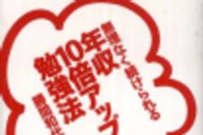 新刊ラジオ第227回 「年収10倍アップ勉強法インタビュー de 五月病対策！」