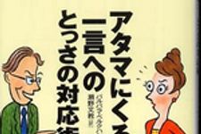 新刊ラジオ第234回 「『アタマにくる一言へのとっさの対応術』『グサリとくる一言をはね返す心の護身術』」