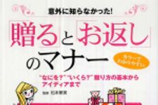 新刊ラジオ第273回 「「贈る」と「お返し」のマナー―意外に知らなかった！“なにを？”“いくら？”贈り方の基本からアイディアまで」