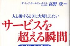 新刊ラジオ第289回 「サービスを超える瞬間　実例・実践編」