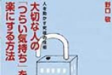 新刊ラジオ第350回 「大切な人の「つらい気持ち」をラクにする方法」