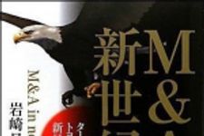 新刊ラジオ第966回 「Ｍ＆Ａ新世紀　ターゲットはトヨタか、新日鐵か？」