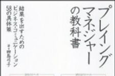 新刊ラジオ第1100回 「プレイングマネジャーの教科書―結果を出すためのビジネス・コミュニケーション58の具体策」