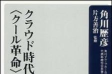 新刊ラジオ第1106回 「クラウド時代と“クール革命”」