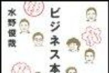 新刊ラジオ第1171回 「ビジネス本作家の値打ち」