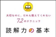 新刊ラジオ第1278回 「読解力の基本」