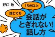 新刊ラジオ第1631回 「誰とでも15分以上 会話がとぎれない! 話し方 そのまま話せる!  お手本ルール50」