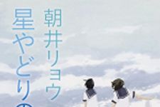 新刊ラジオ第1722回 「星やどりの声 (角川文庫)」