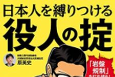 新刊ラジオ第1728回 「日本人を縛りつける役人の掟: 「岩盤規制」を打ち破れ!」