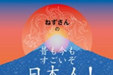 新刊ラジオ第1732回 「ねずさんの 昔も今もすごいぞ日本人! 第三巻: 日本はなぜ戦ったのか」