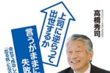 新刊ラジオ第1751回 「上司に逆らって出世するか 言うがままになって失敗するか: 会社で成功したかったら「出る杭」になりなさい!」