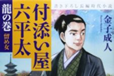 新刊ラジオ第1773回 「付添い屋・六平太 龍の巻 留め女 (小学館文庫)」