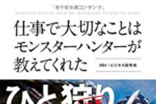 新刊ラジオ第1774回 「仕事で大切なことはモンスターハンターが教えてくれた」