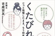 安すぎ？　家裁が発表した離婚慰謝料の相場