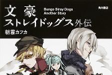 新刊ラジオ第1849回 「文豪ストレイドッグス外伝 綾辻行人VS.京極夏彦」