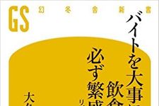 塚田農場が実践するアルバイト満足度を上げる仕組み