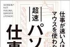マウスを使う人ほど仕事が遅くなる理由