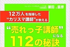 こんな講師では困る…　身にならない10の「なんちゃって研修講師」