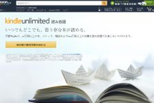 Amazon.co.jpの「Kindle Unlimited」サインアップ画面のキャプチャ画像