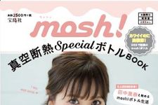『mosh!真空断熱SpecialボトルBOOK』