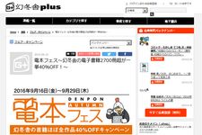 【速報】石原慎太郎、北野武の作品も40％オフ！　幻冬舎が史上最大規模の「電本フェス」開催